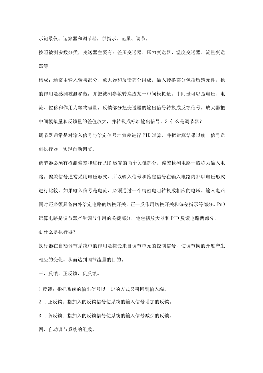 自动控制系统的基本概念.docx_第2页