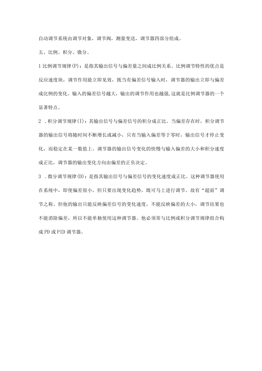 自动控制系统的基本概念.docx_第3页