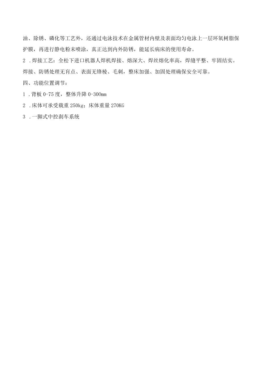 转运车技术参数.docx_第2页