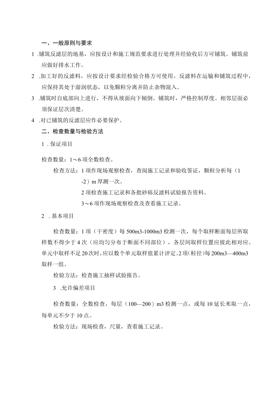 水利水电反滤体单元工程质量检查评定表.docx_第2页