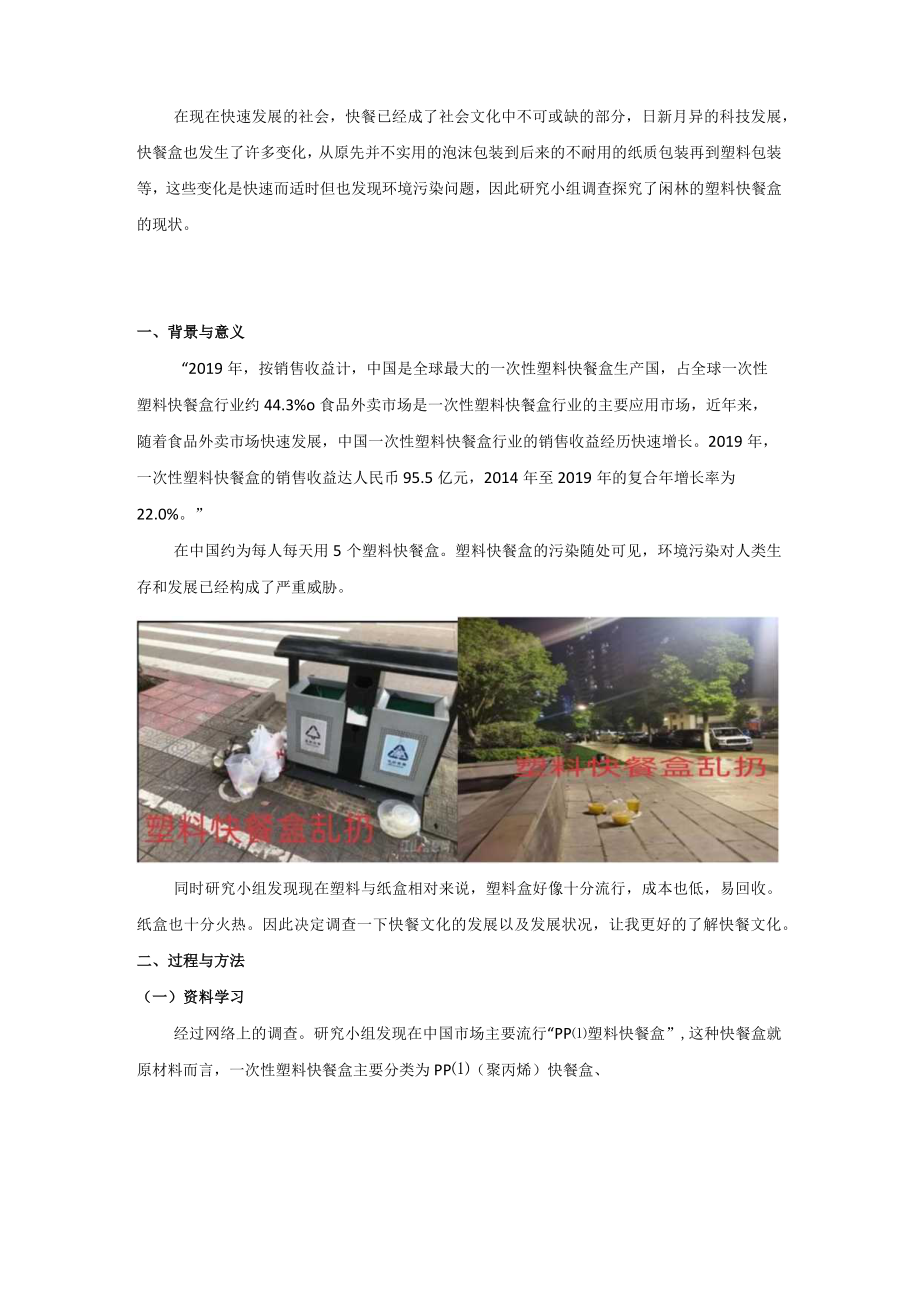 闲林工业区塑料快餐盒现状调查819谢晟茗公开课教案教学设计课件资料.docx_第2页