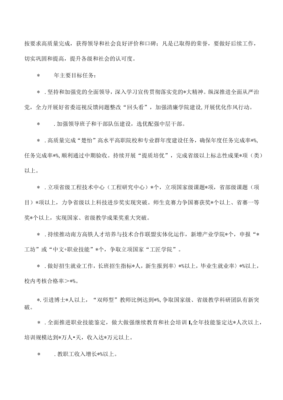 职业技术学院2023年工作要点.docx_第2页