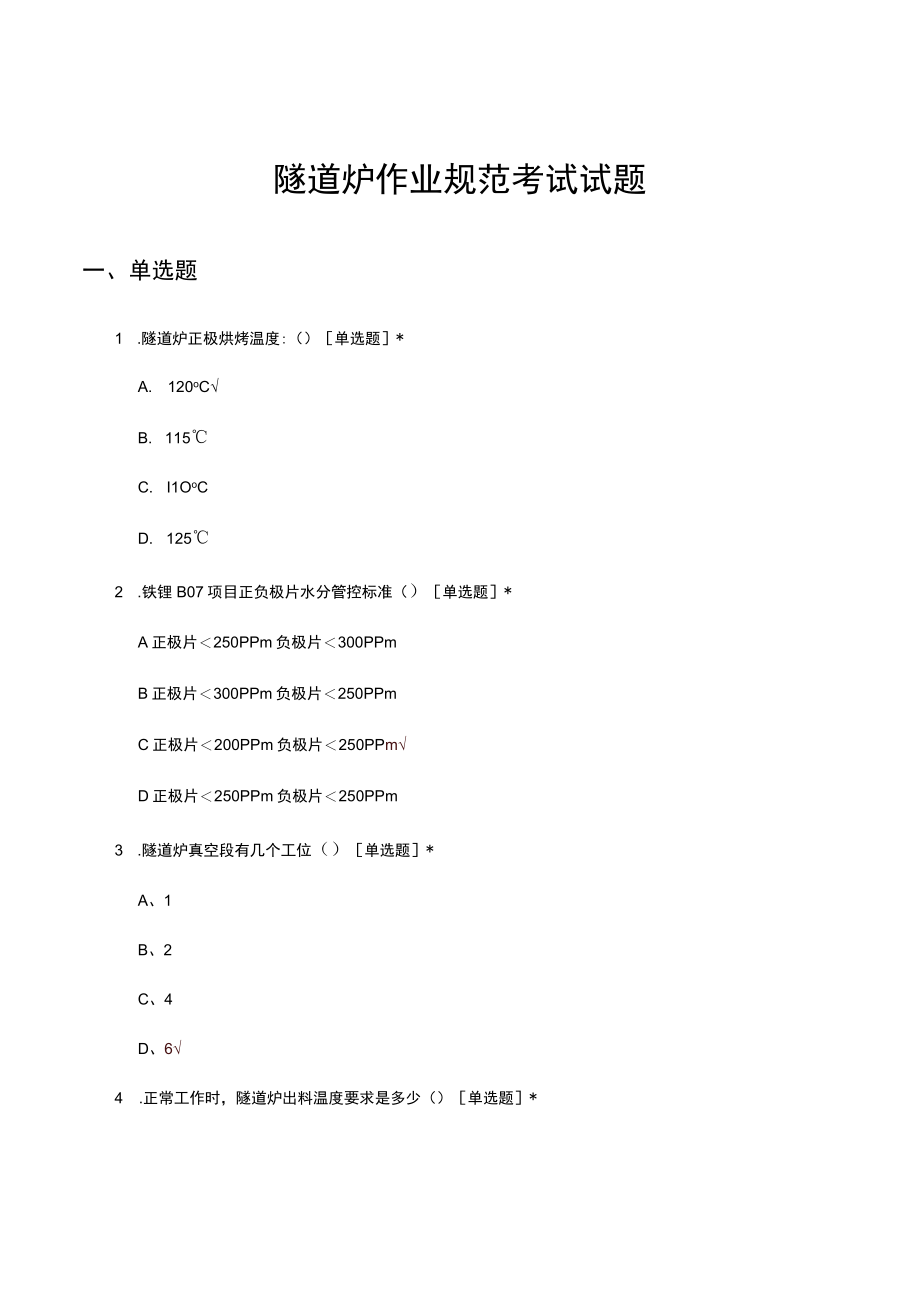 隧道炉作业规范考试试题及答案.docx_第1页