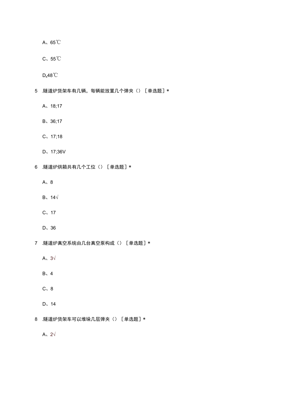 隧道炉作业规范考试试题及答案.docx_第2页