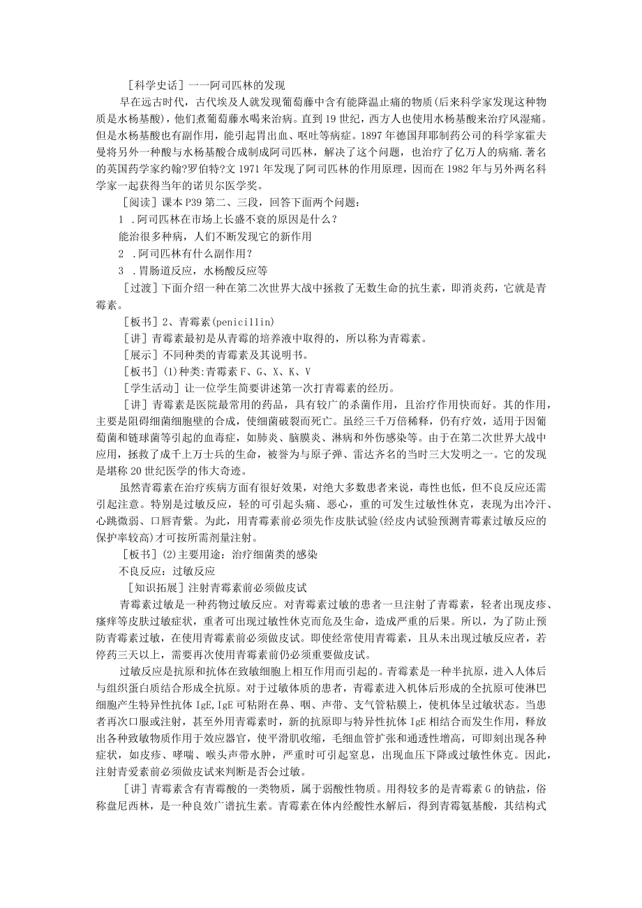 正确使用药物 教学设计.docx_第3页