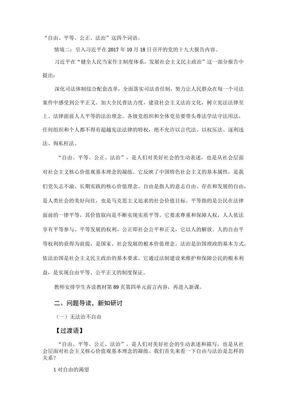 自由平等的真谛教学设计.docx_第2页