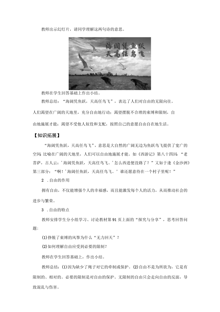 自由平等的真谛教学设计.docx_第3页