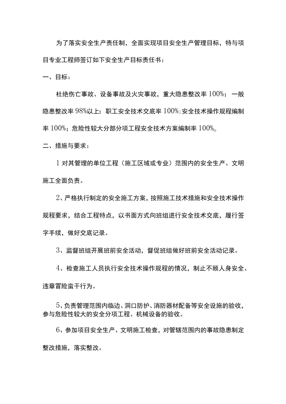 项目劳务管理及专业工程师工程师安全生产责任目标责任书.docx_第2页