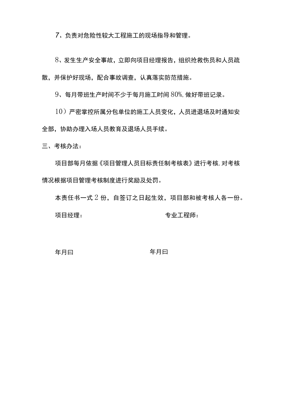 项目劳务管理及专业工程师工程师安全生产责任目标责任书.docx_第3页