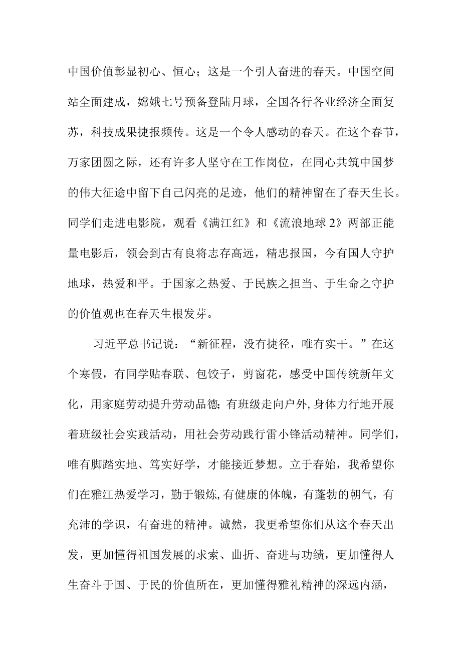 校长在2023春季开学典礼上的讲话致辞三篇.docx_第2页