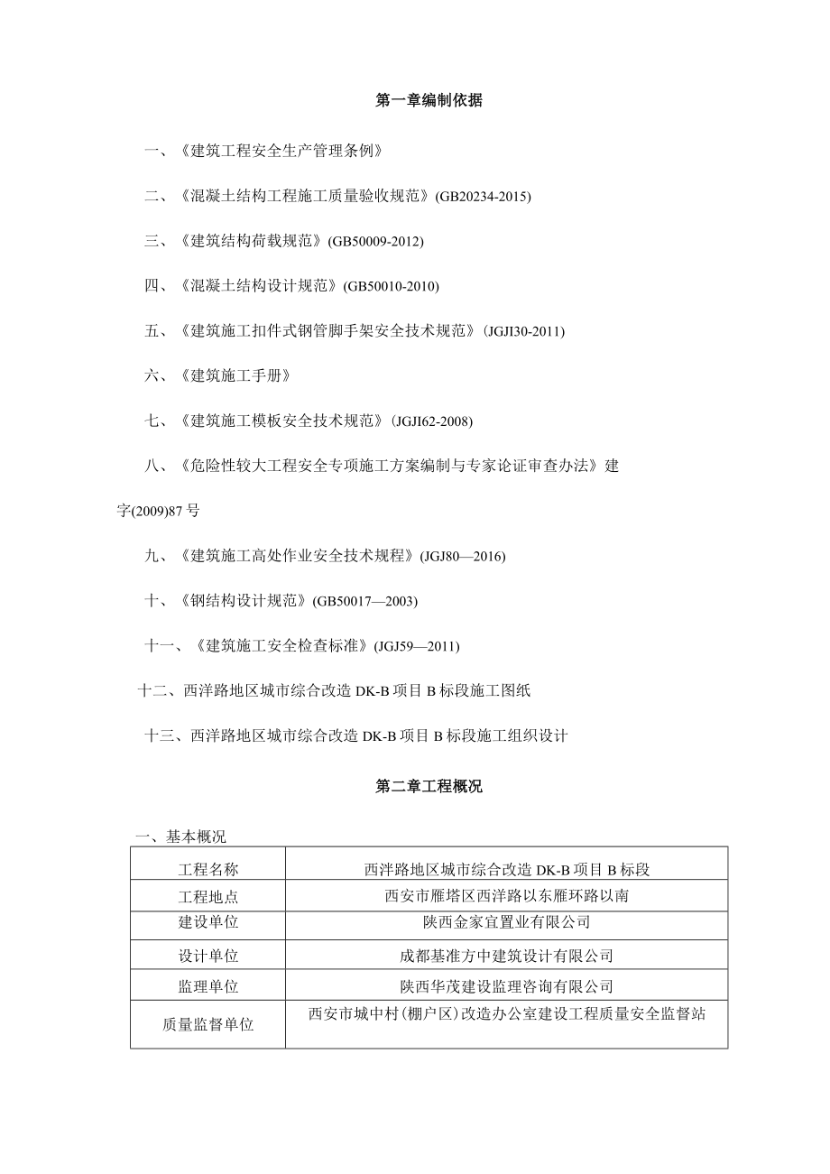 西沣路消防连廊施工方案.docx_第3页