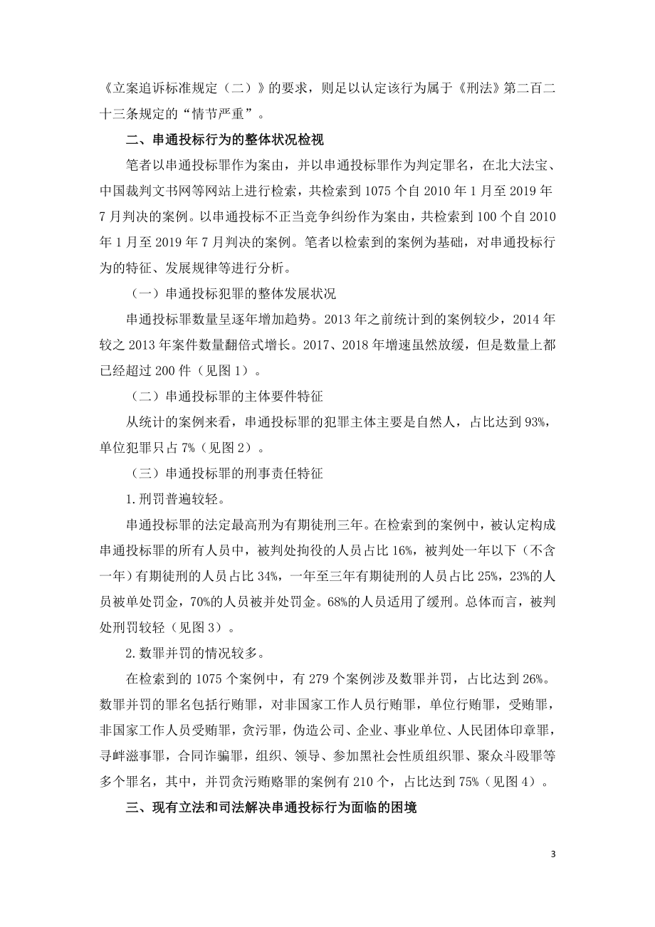 串通投标行为的实证分析与法律应对.doc_第3页