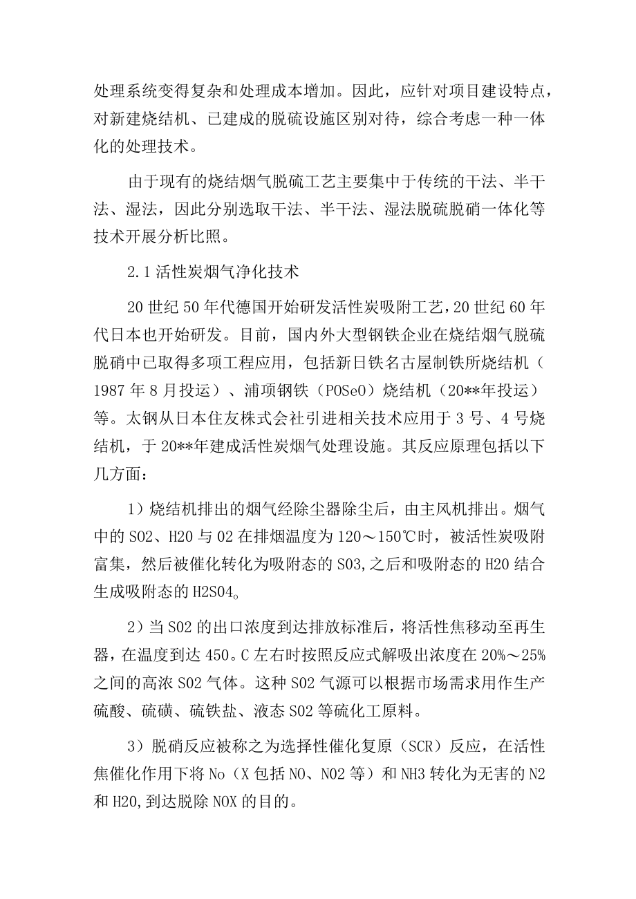 烧结烟气脱硫脱硝处理技术的比较分析.docx_第2页