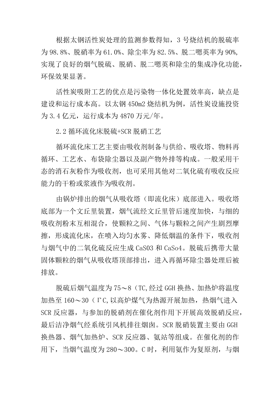 烧结烟气脱硫脱硝处理技术的比较分析.docx_第3页