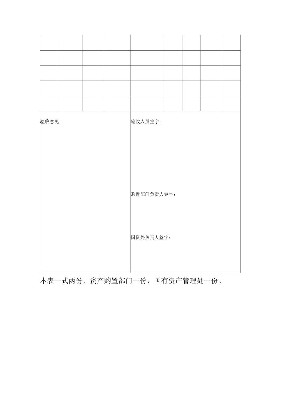 职业技术学院资产维修验收单.docx_第2页