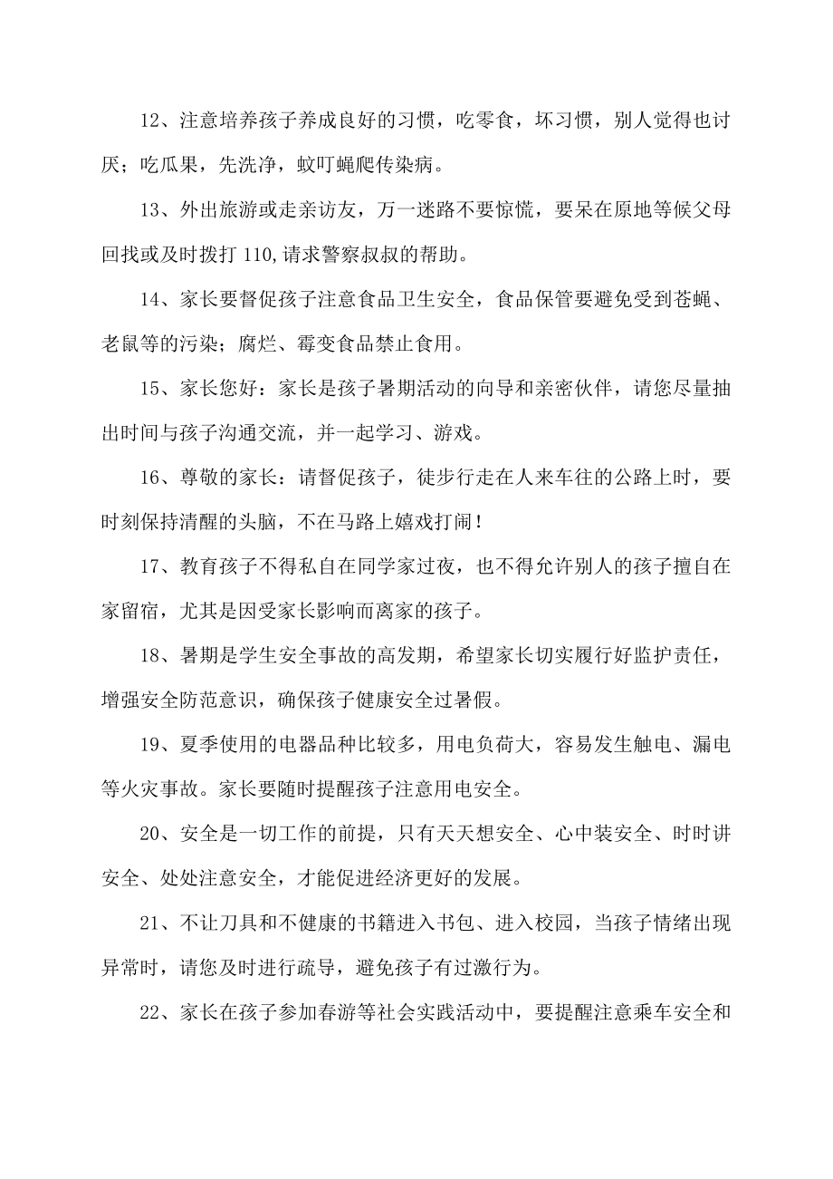 校园安全教育的宣传口号.docx_第2页