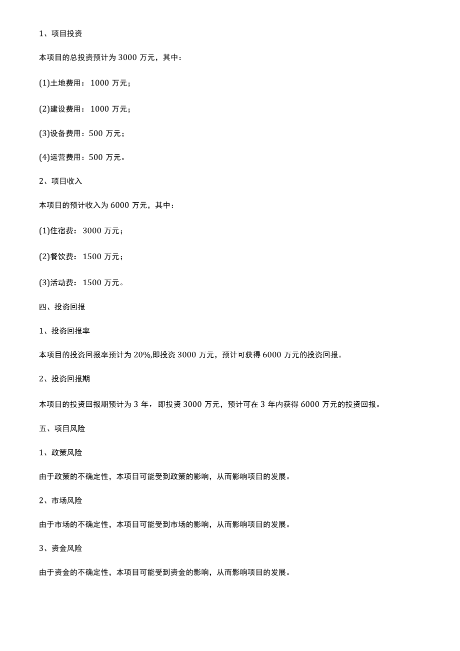 沙漠户外露营项目商业计划书.docx_第2页