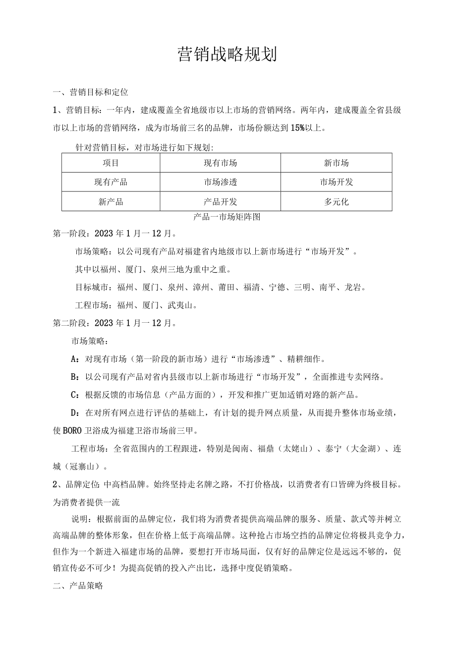 营销战略规划.docx_第1页