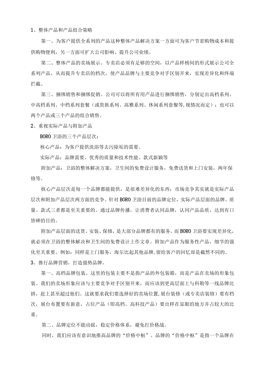 营销战略规划.docx_第2页