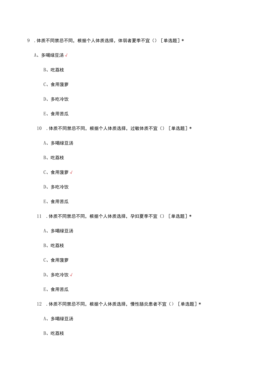 胃肠道疾病预防与营养考核试题及答案.docx_第3页