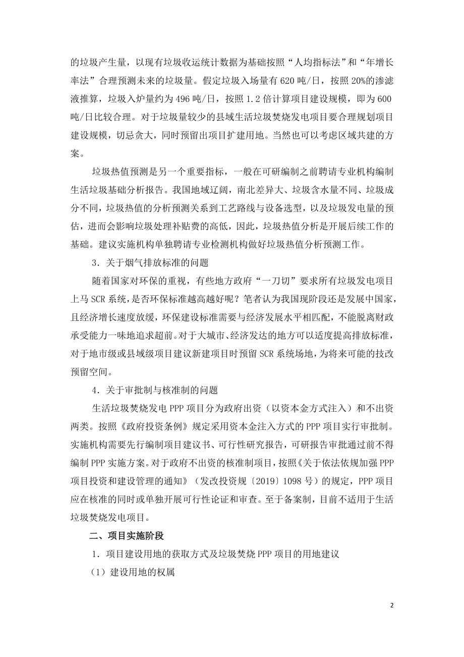 生活垃圾焚烧发电PPP项目执行内容与建议.doc_第2页