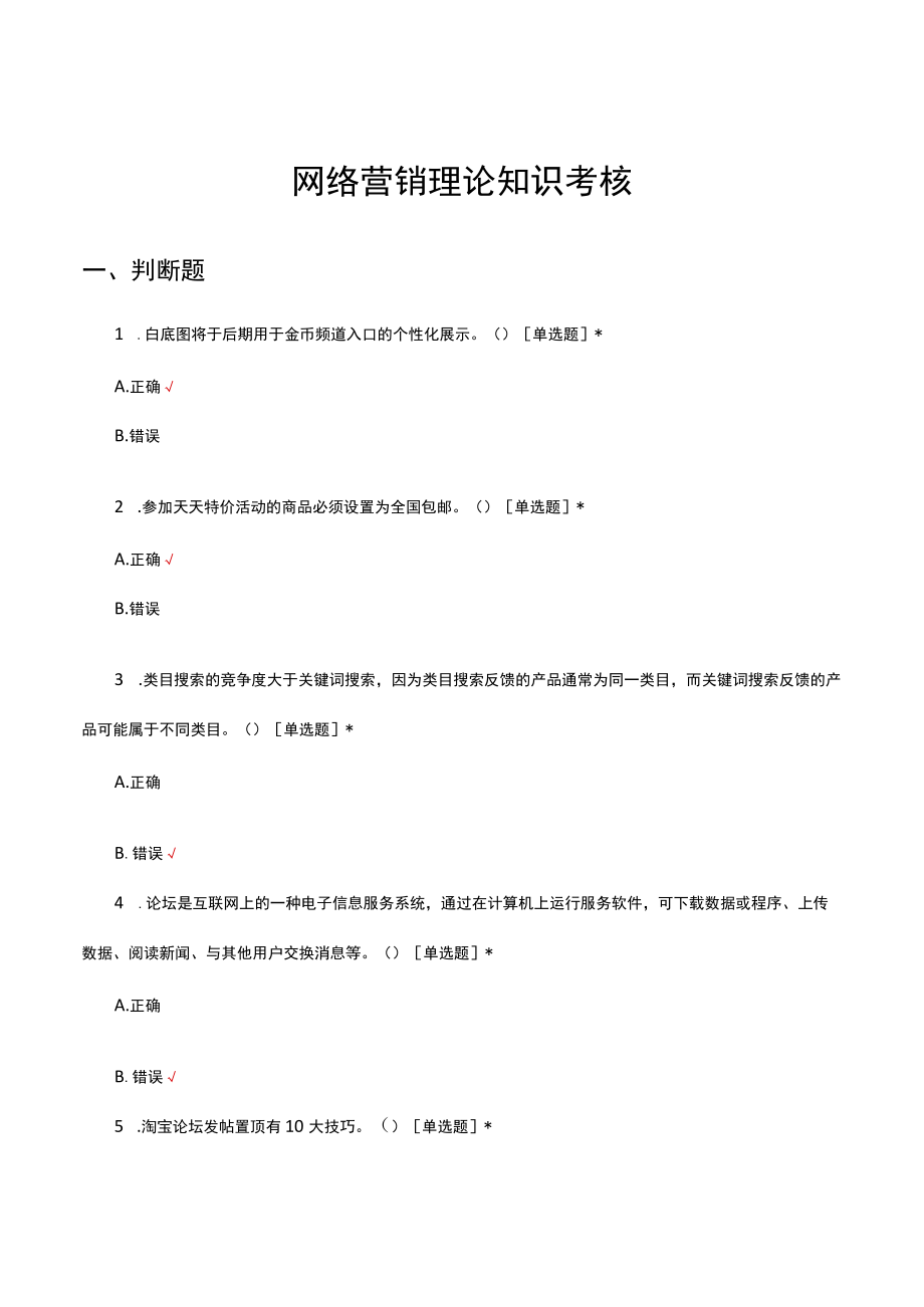 网络营销理论知识考核试题及答案.docx_第1页