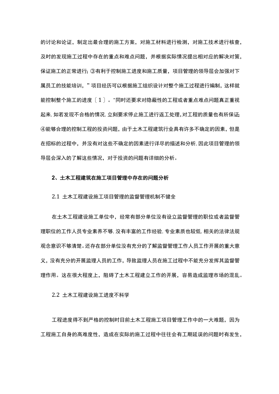 项目管理的问题及对策公开课教案教学设计课件资料.docx_第2页