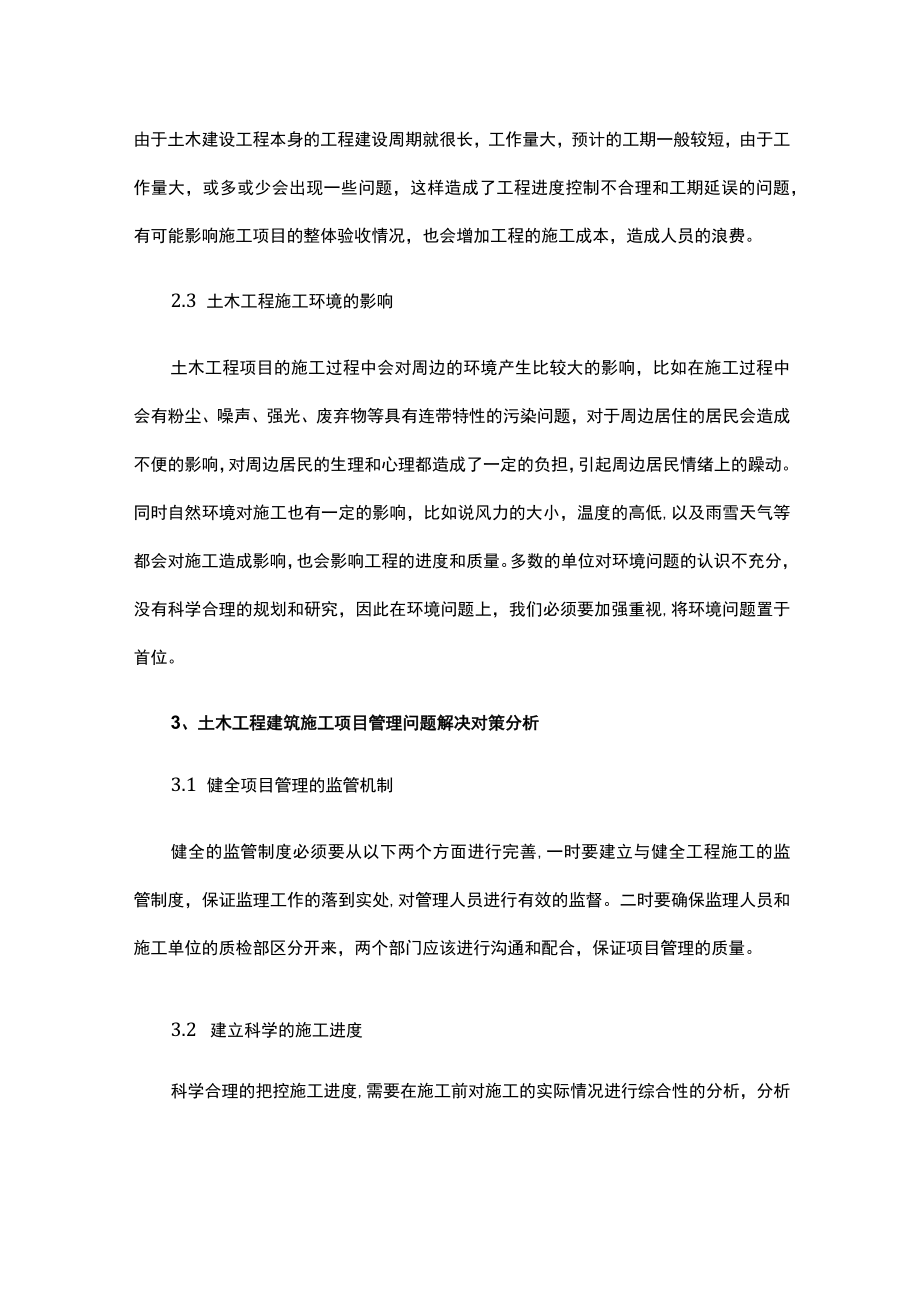 项目管理的问题及对策公开课教案教学设计课件资料.docx_第3页