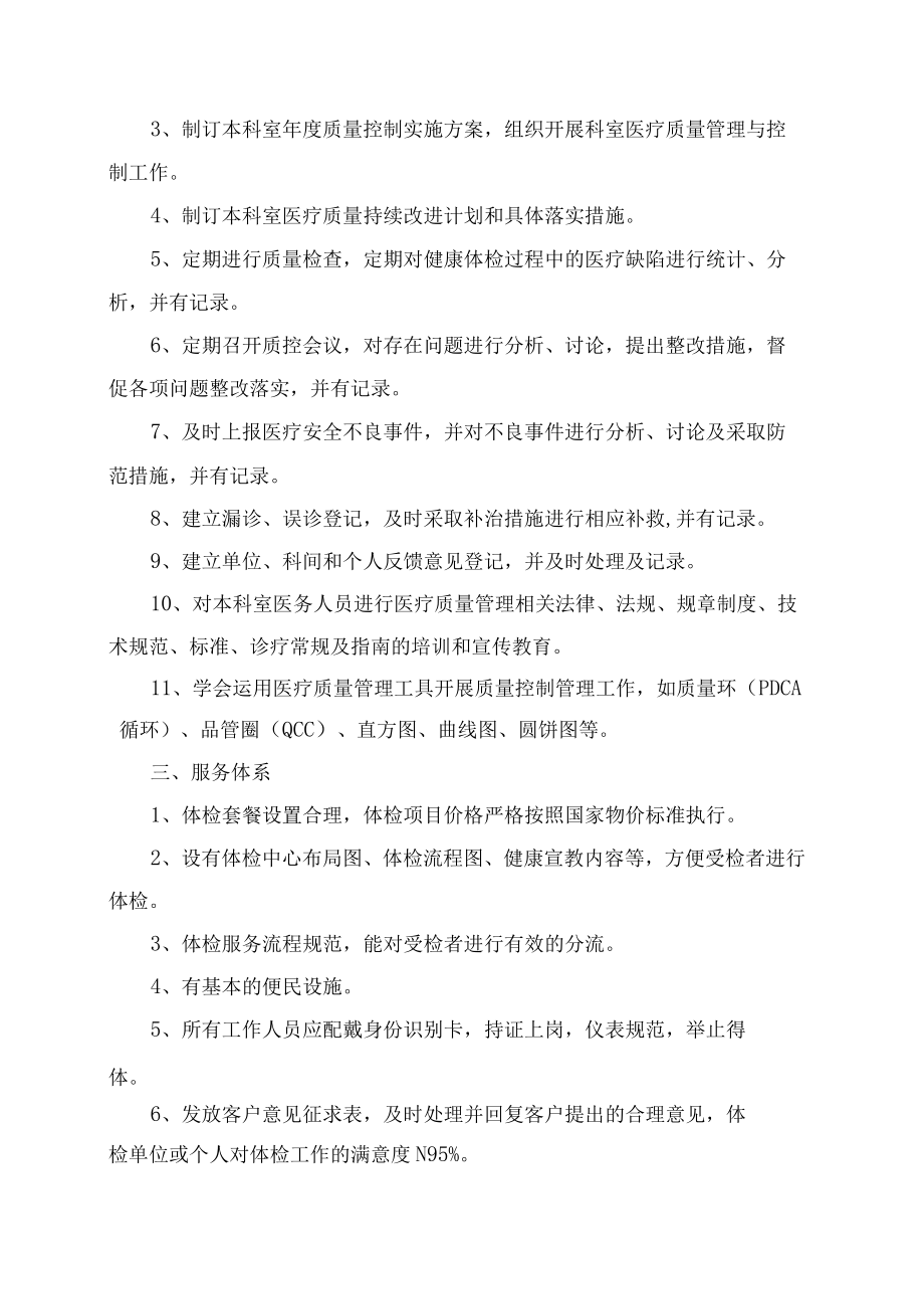 重庆市健康体检质量控制标准.docx_第2页