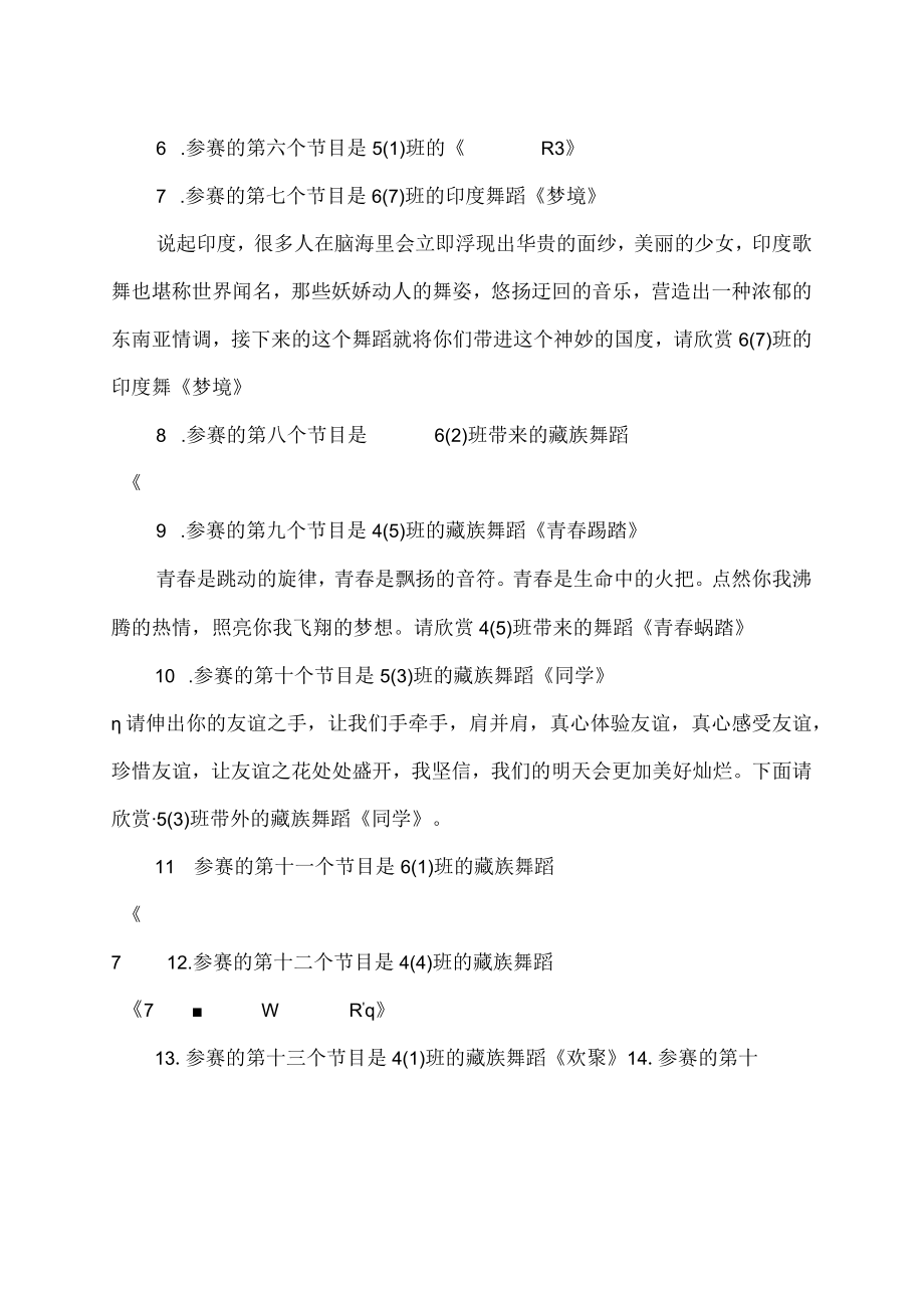 校园舞蹈比赛主持词模板.docx_第2页