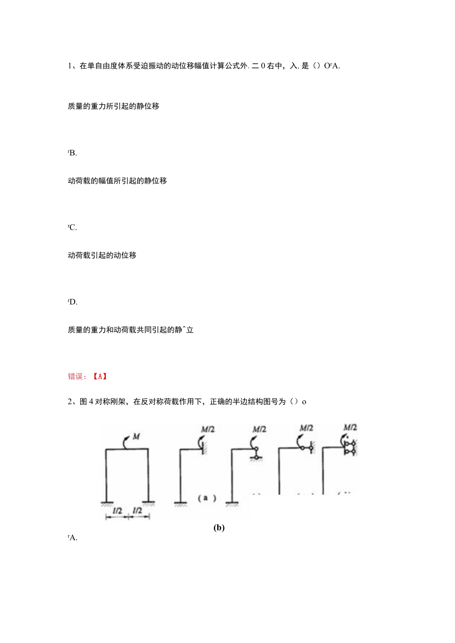 武汉理工大学结构力学(土木)(新)考试答案.docx_第1页