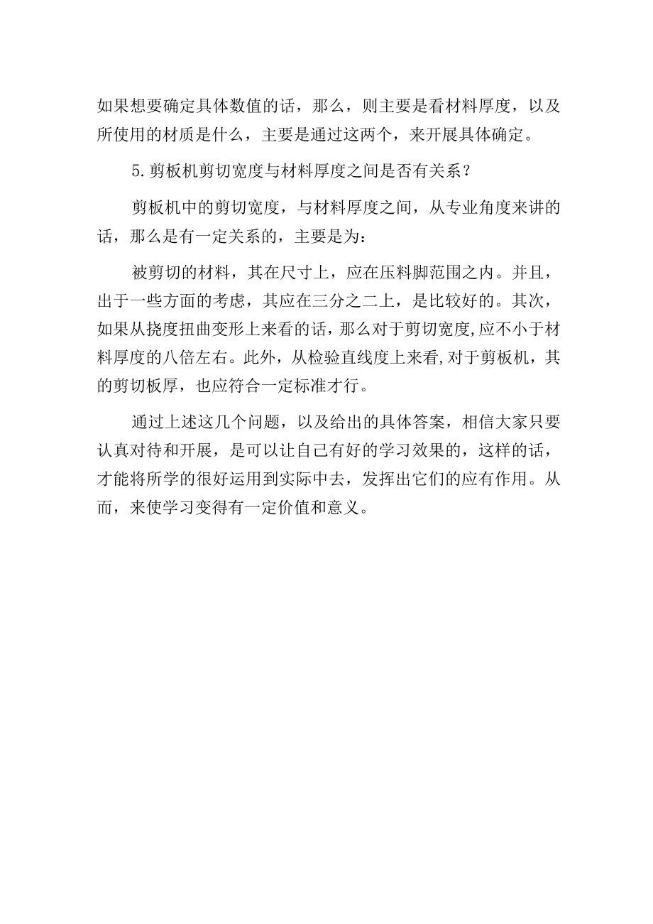 液压剪板机使用等工作中会涉及哪些问题.docx_第2页