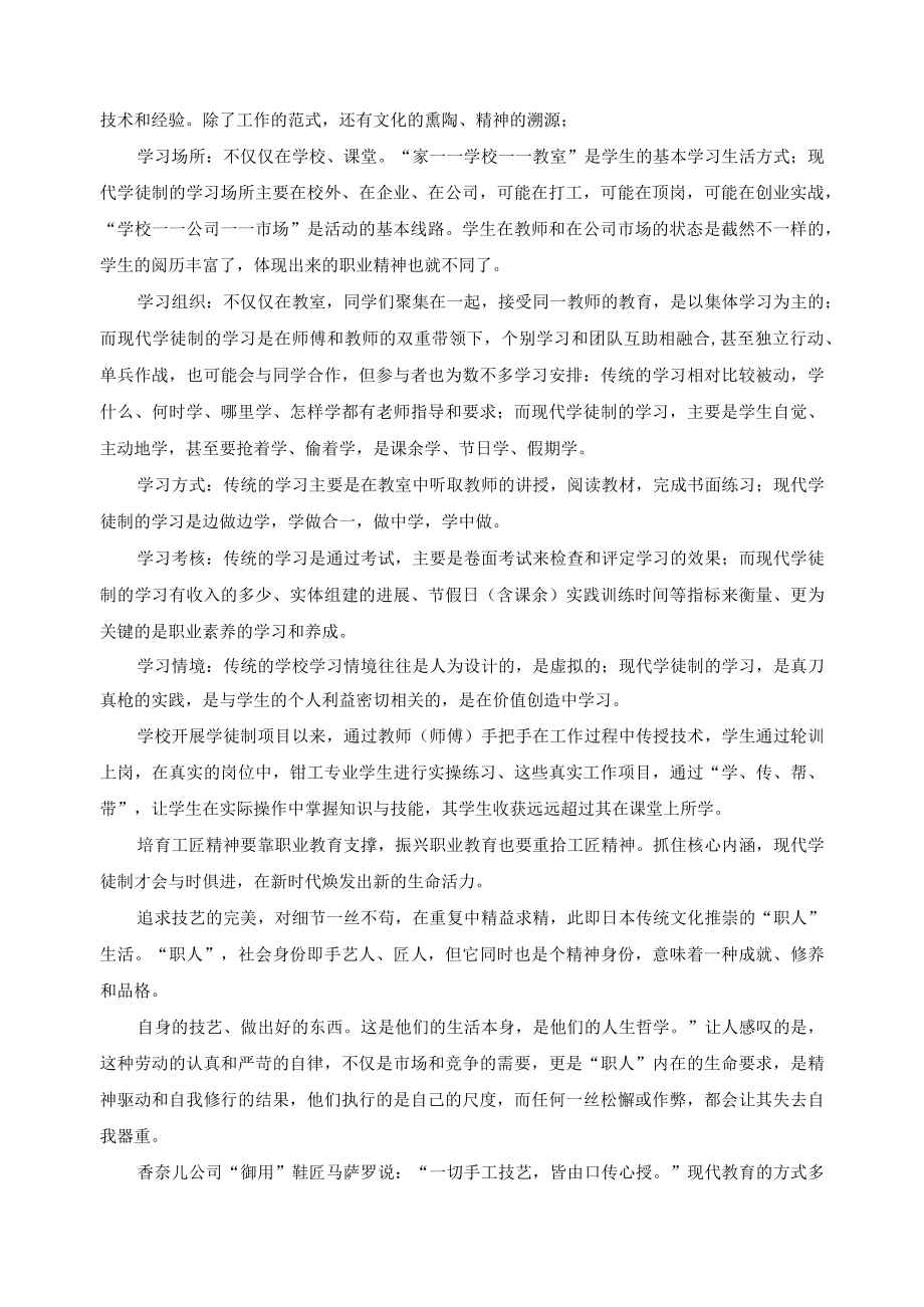 现代学徒制培育工匠精神的实践探索.docx_第3页