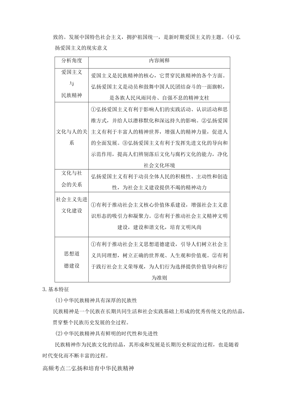 铸牢中华民族的精神支柱 教学设计.docx_第3页