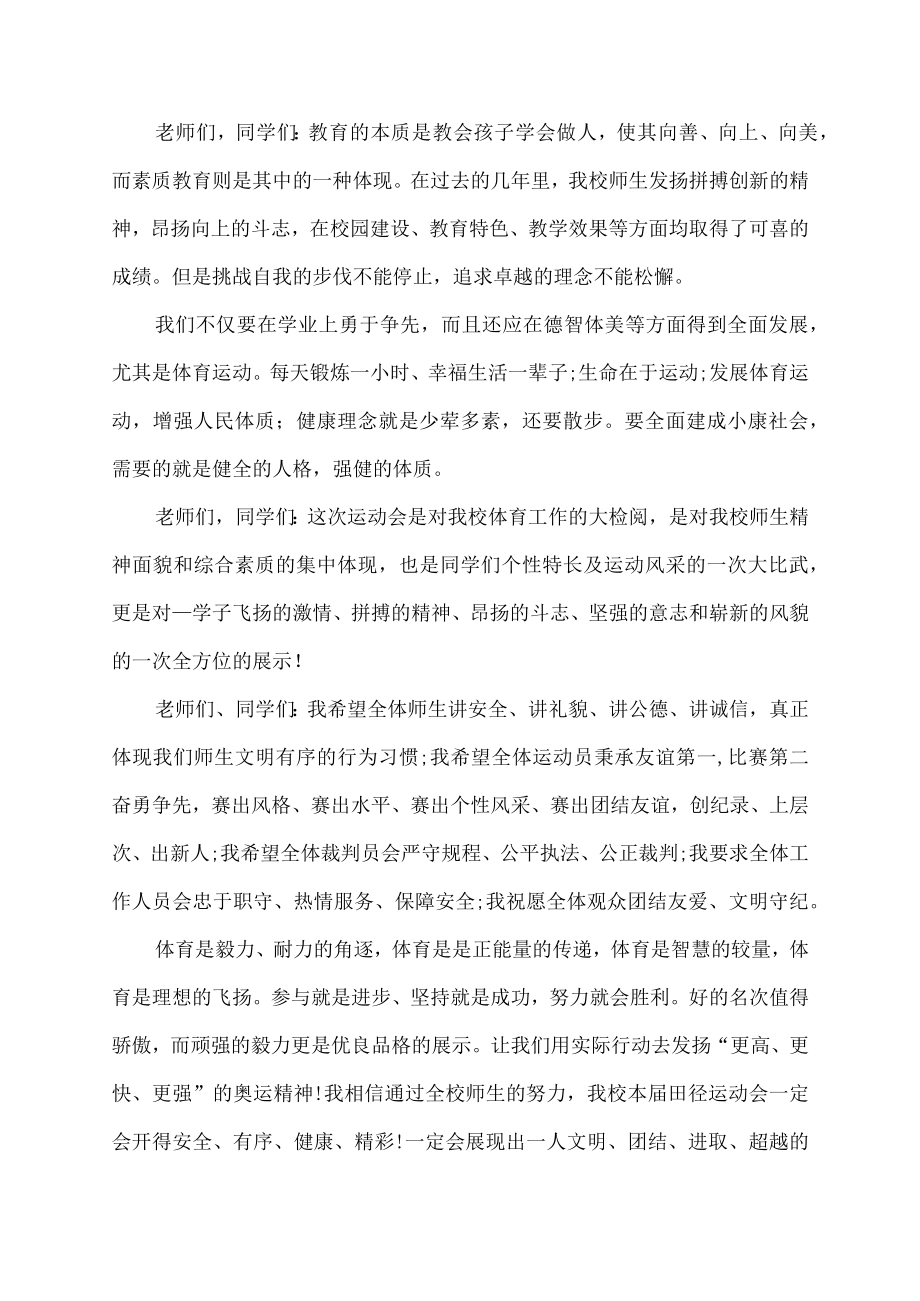 校园运动会发言稿.docx_第2页