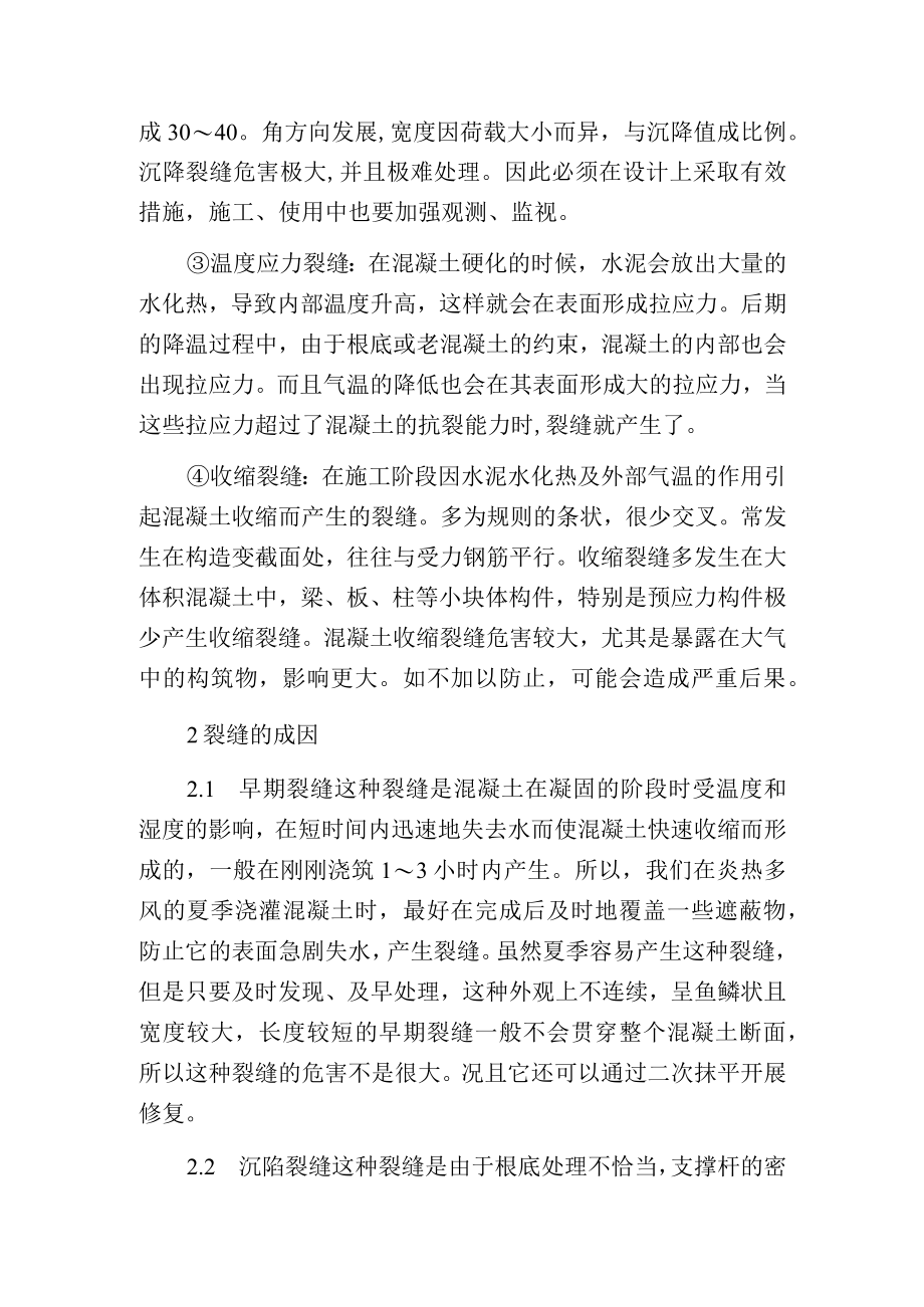 水泥混凝土裂缝成因和控制措施.docx_第2页