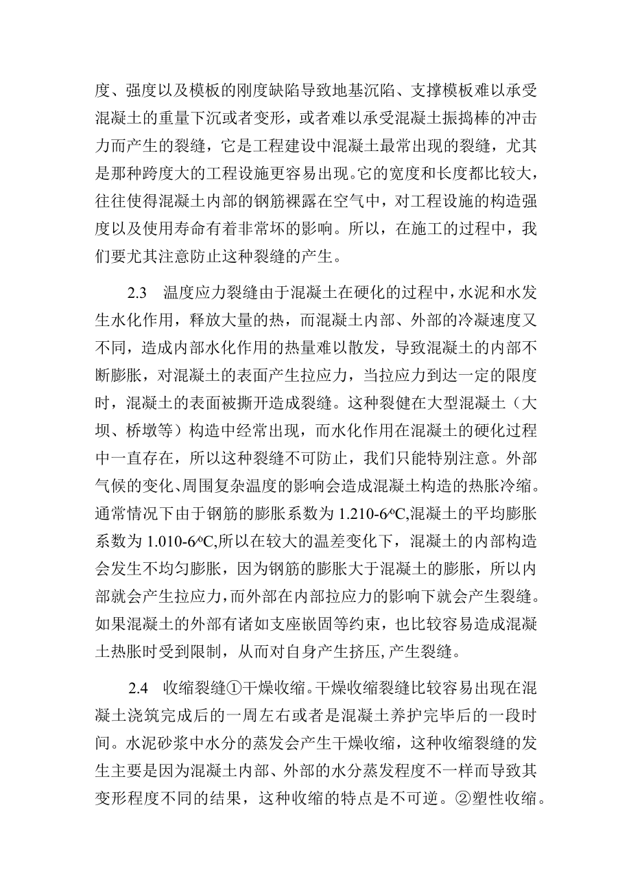 水泥混凝土裂缝成因和控制措施.docx_第3页