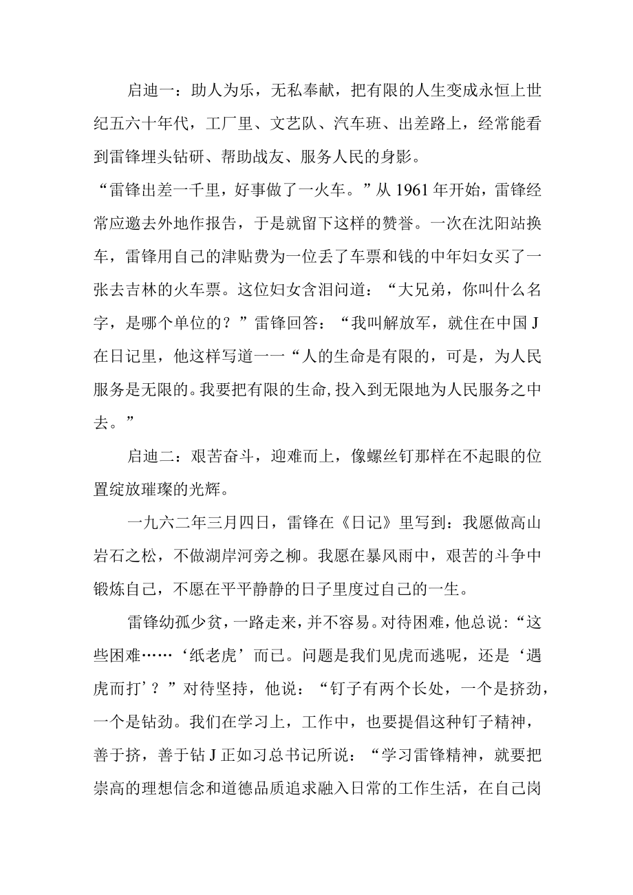 校长国旗下的讲话稿 踔厉奋发书写新时代雷锋故事.docx_第2页