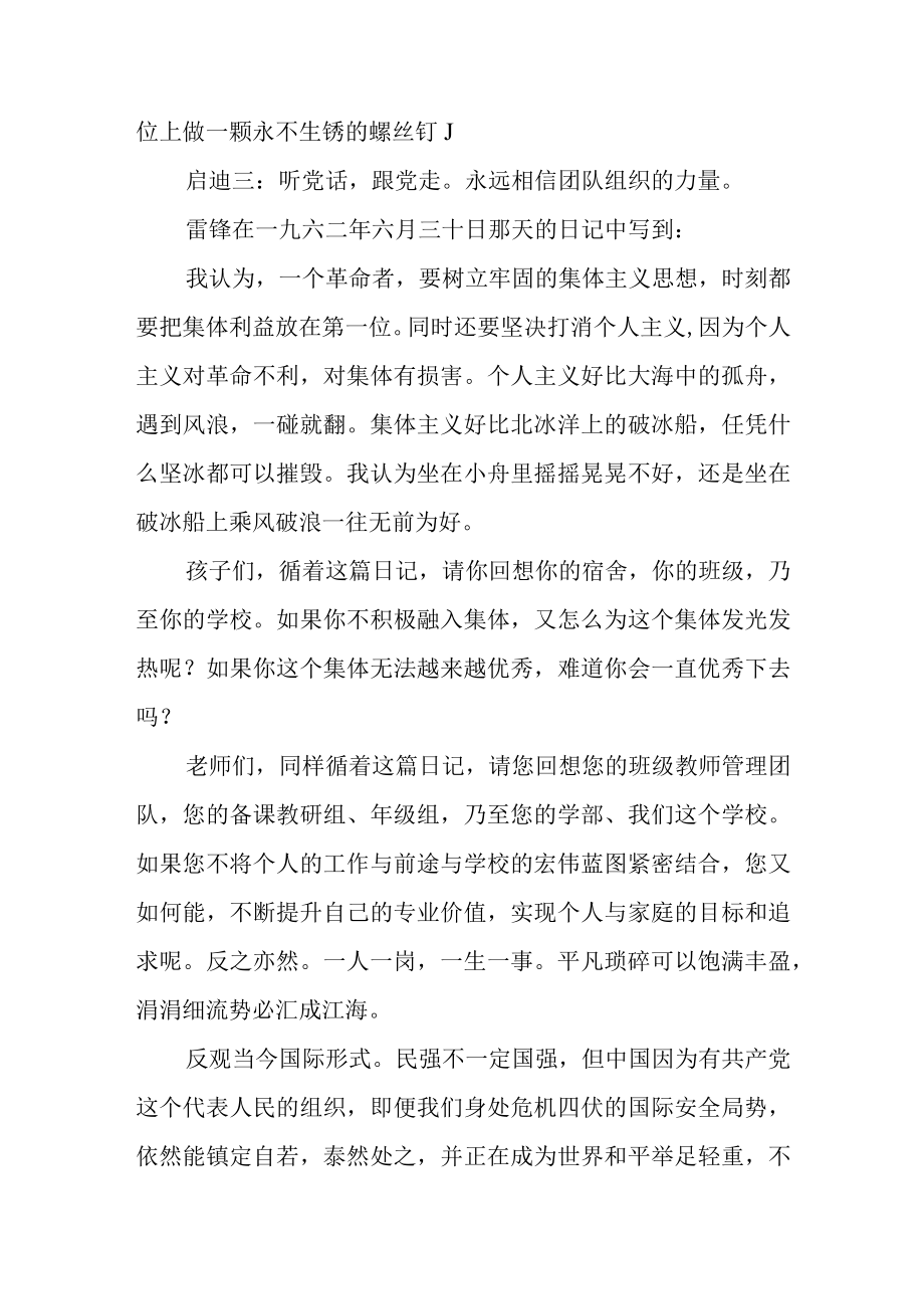 校长国旗下的讲话稿 踔厉奋发书写新时代雷锋故事.docx_第3页