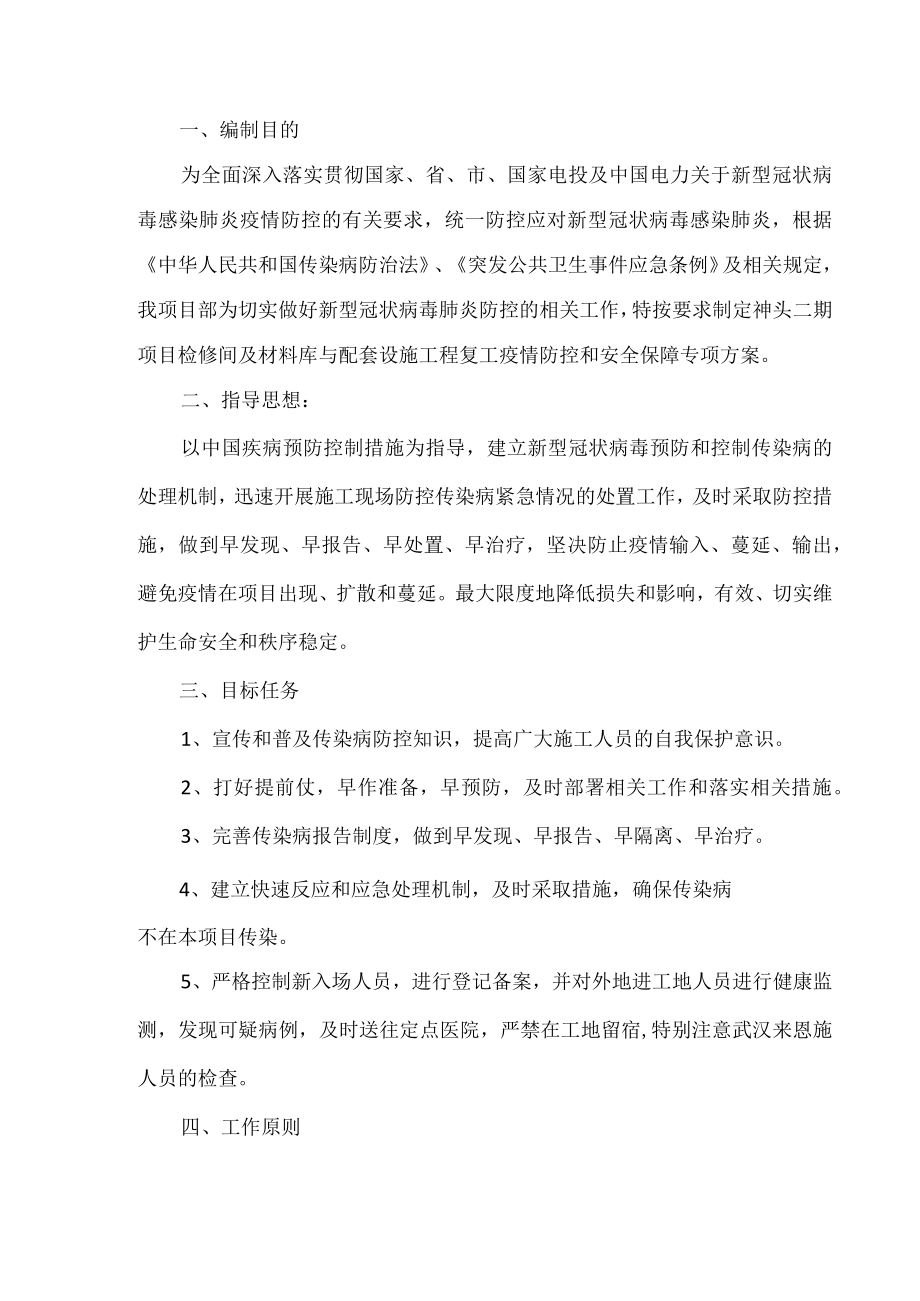 疫情防控专项方案.docx_第3页