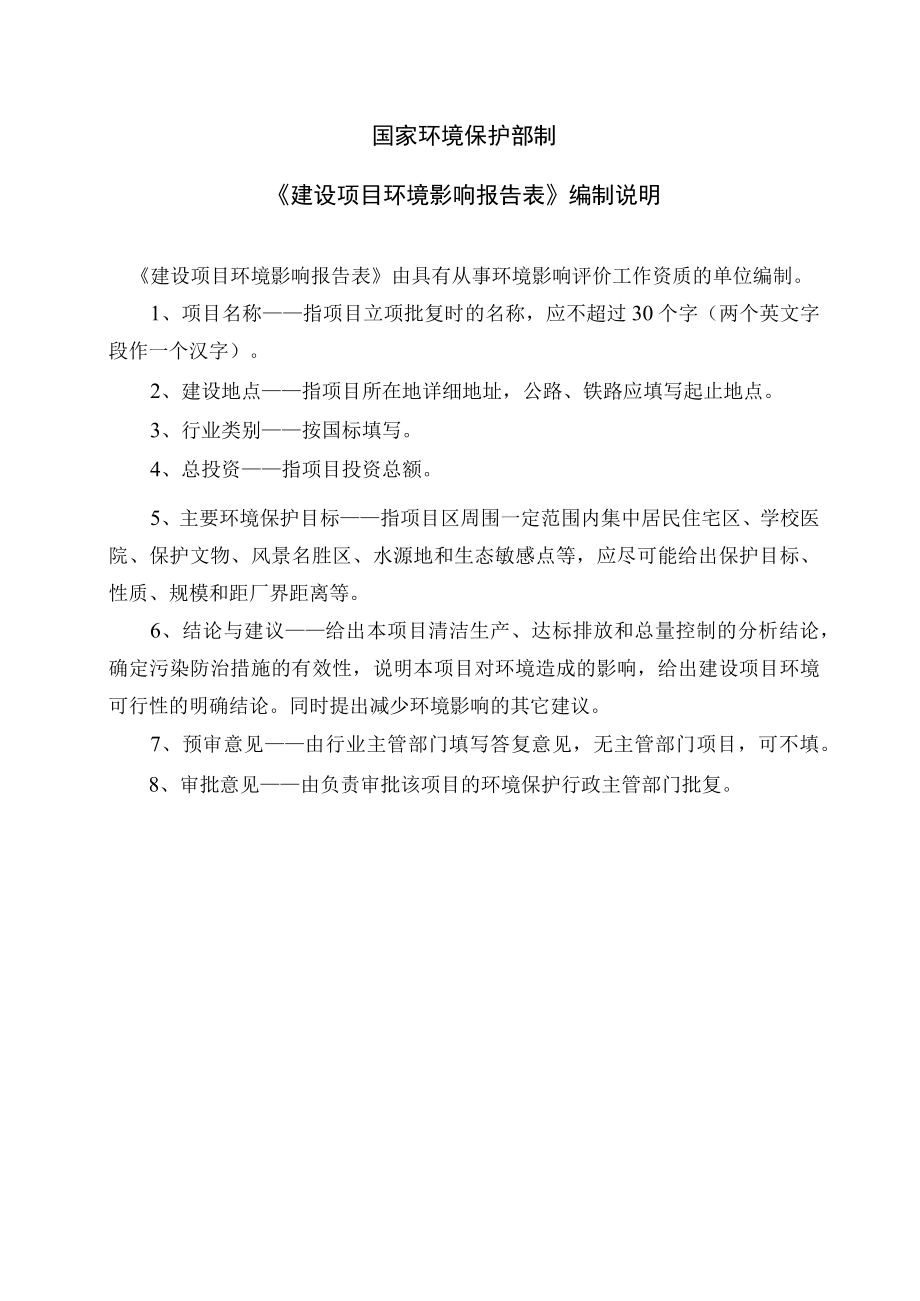 水务分公司濮城加压站工艺改造工程项目环评报告.docx_第2页