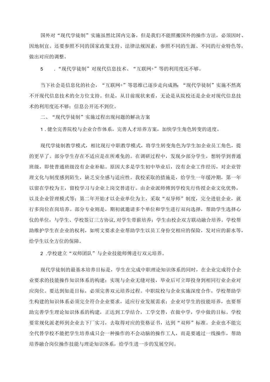 职业院校现代学徒制实践问题调研报告.docx_第2页