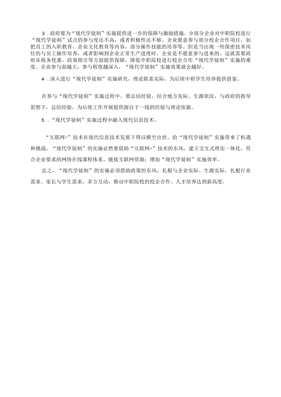 职业院校现代学徒制实践问题调研报告.docx_第3页