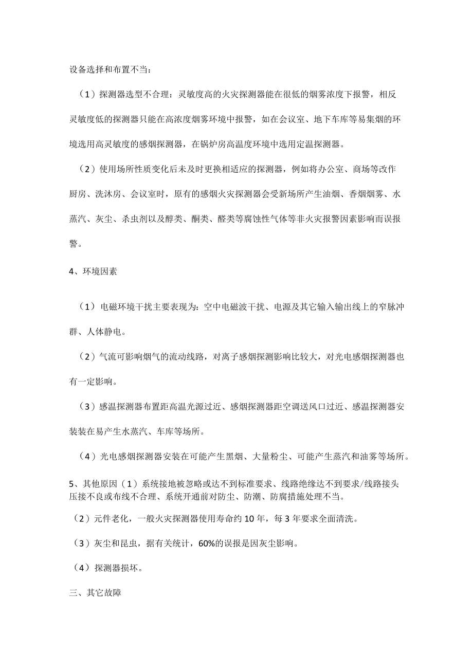 消防系统常见故障分析与处理.docx_第3页