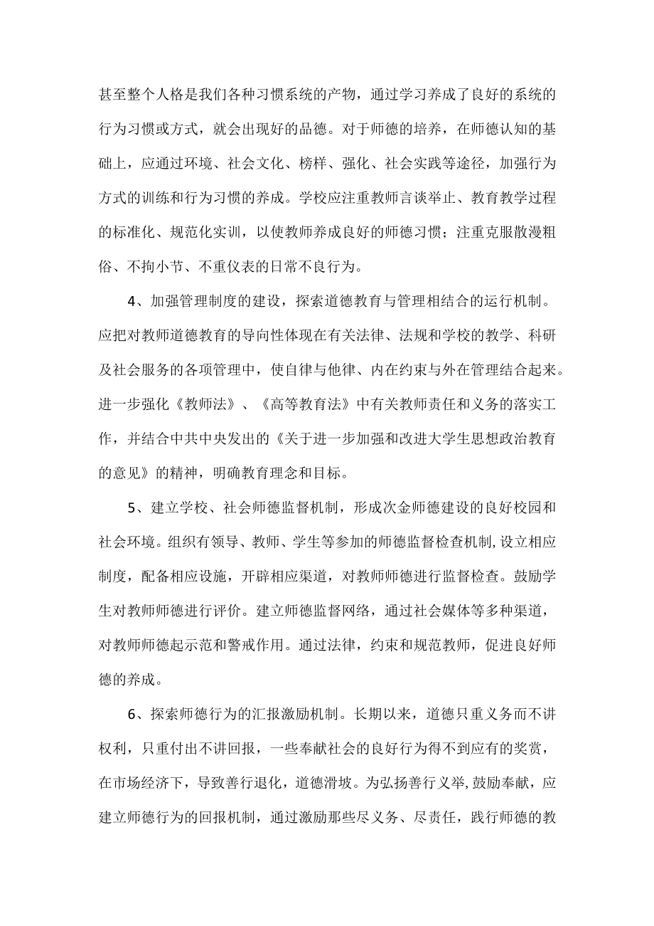 致远中学师德建设运行机制.docx_第2页