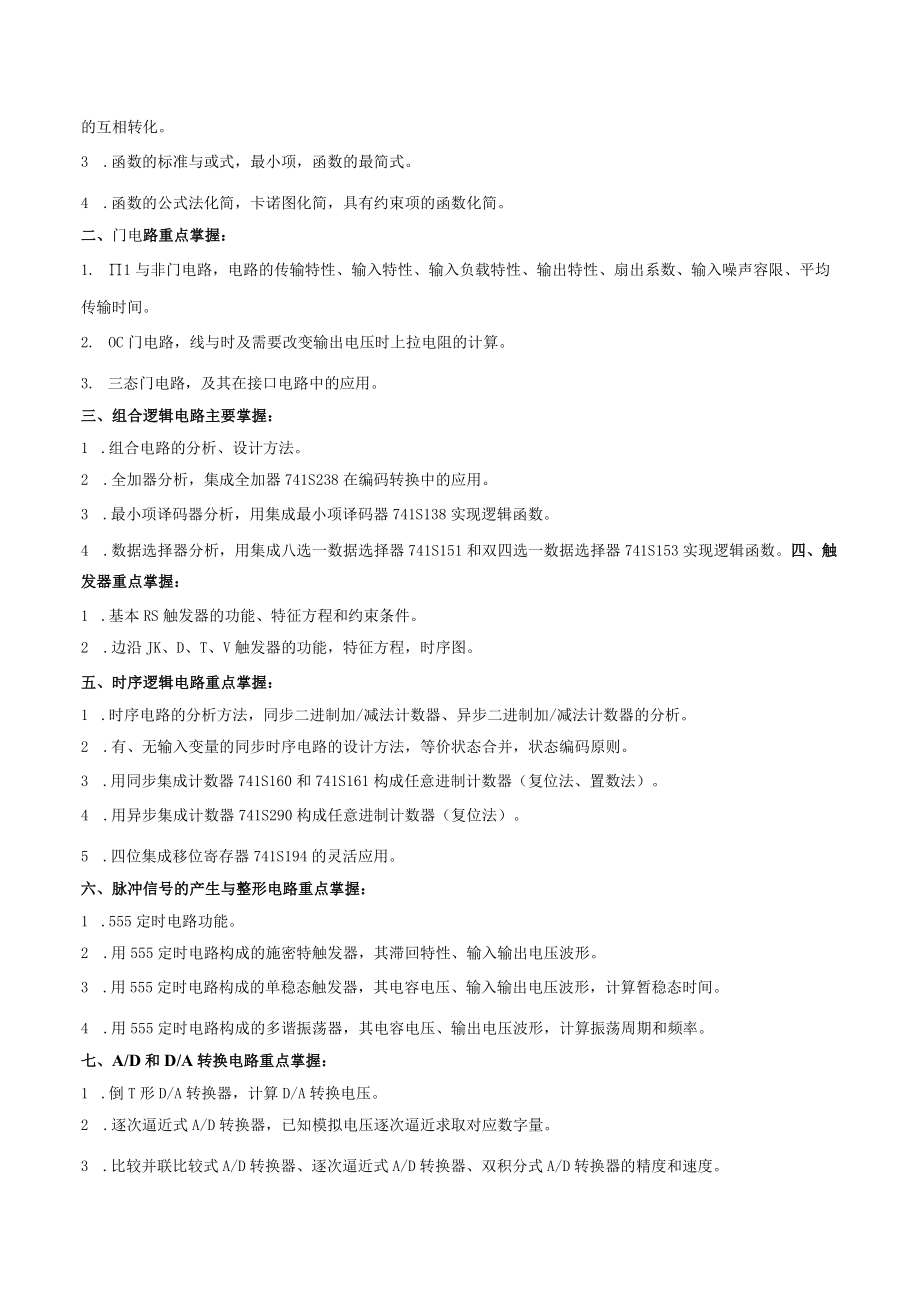 自动化科学与电气工程学院2014年电子技术基础课程考试大纲.docx_第3页