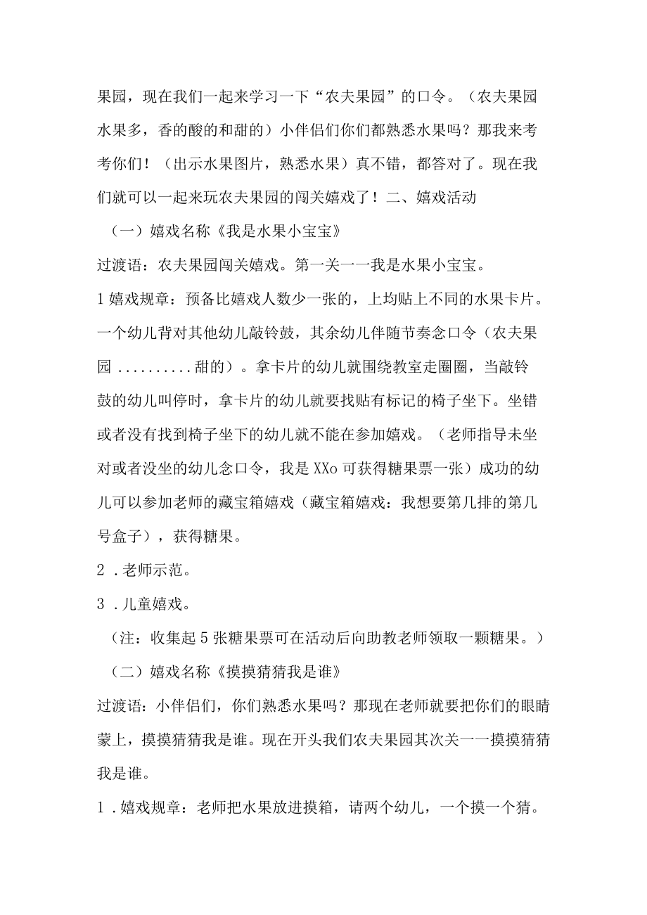 语言听说游戏教学设计 农夫果园闯关记大班.docx_第2页