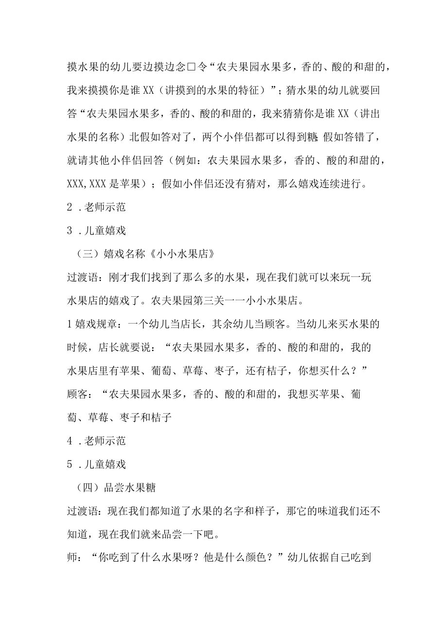 语言听说游戏教学设计 农夫果园闯关记大班.docx_第3页