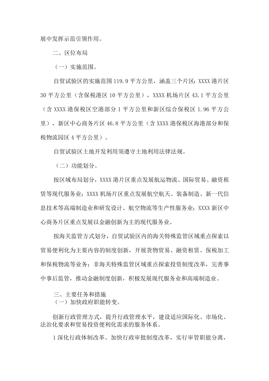 自由贸易区建设方案案例.docx_第2页