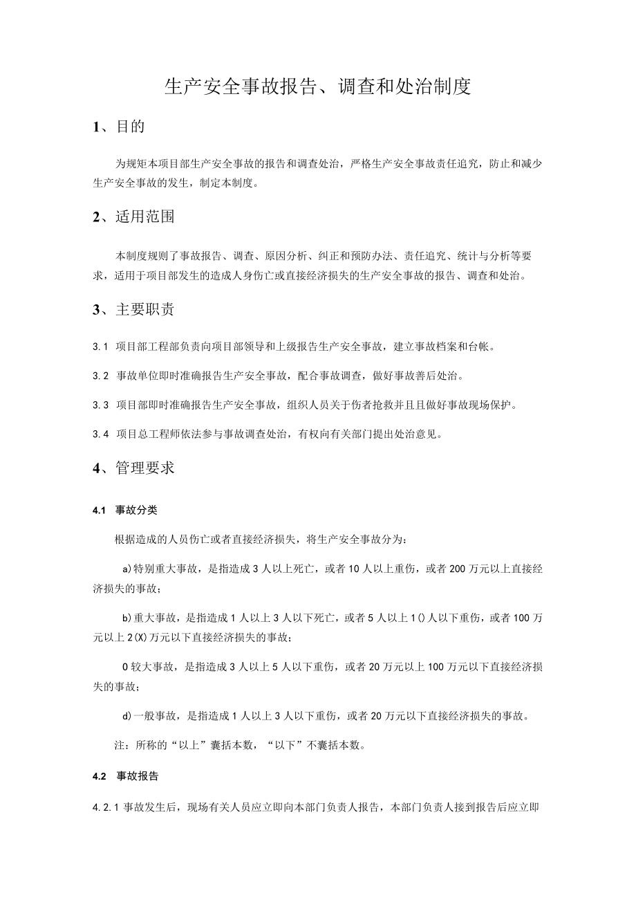 生产安全事故报告调查和处理制度(全套表格.docx_第2页